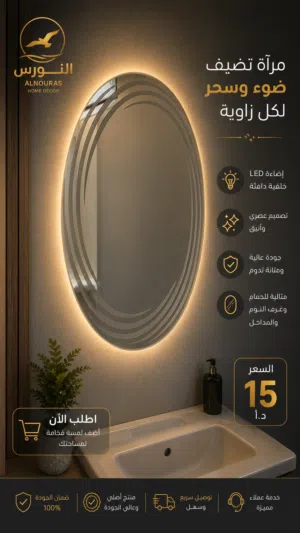 مرايا حمامات للبيع
