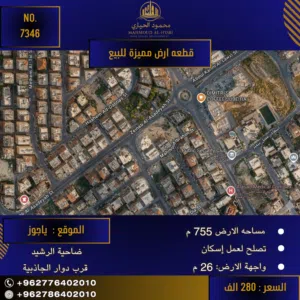 إعلان رقم (7346)  فرصة ذهبية لمشروع سكني استثنائي في ياجوز!