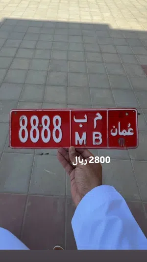 رقم رباعي للبيع تجاري 8888