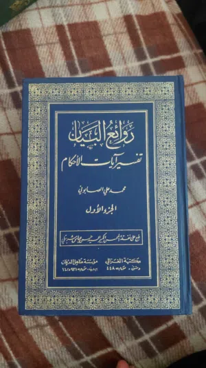 مكتبة إسلامية وأدبية قيمة جداً للبيع (كتب قديمة ونادرة وطبعات كلاسيكية)