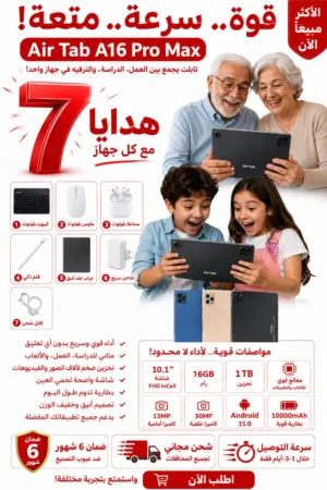 Air tab 16 pro