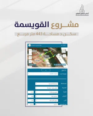 Residential Land for Sale in Amman Al Qwaismeh