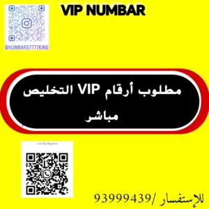 Omantel VIP mobile numbers in Muscat