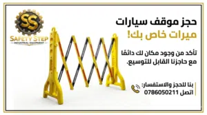 حاجز اسطفاف