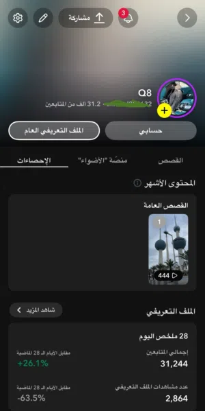 حساب سناب عددالمتابعين30الف