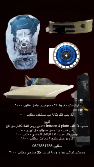 للبيع اغراض فتك