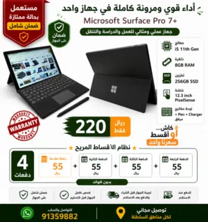 Microsoft Surface Pro 7+  مستعمل بحالة ممتازة مع ضمان  ونظام أقساط