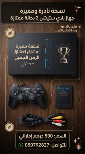 بيلا ستيشن 2 اصلي للبيع