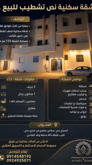 125 m2 3 Bedrooms Apartments for Sale in Tripoli Al-Serraj