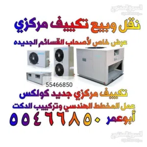 مقاول  وموزع تكييف تكيف مركزى موزع كولكس وموزع coolex & skm تمديد جميع انواع الدكت بجوده عاليه