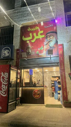 قهوة مرخصة للبيع ناعور بموقع حيوي