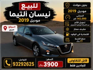 ألتيما 2019
