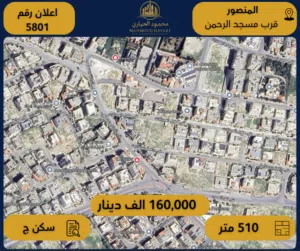 Residential Land for Sale in Amman Al-Mansour