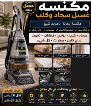 مكنسة هوفر الكهربائية بحالة الجديد