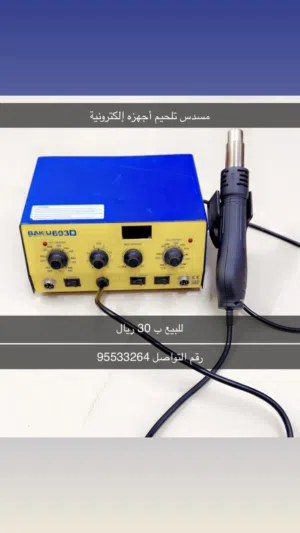 اجهزه الكترونيه  جهاز تلحيم  الويرات