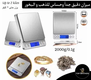 ميزان دقيق و حساس للطعام و البخور و الذهب
