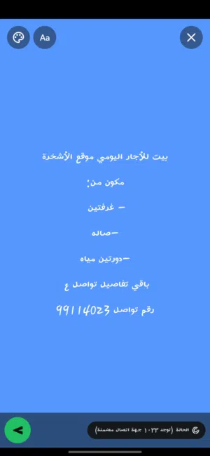 بيت للأجار اليومي