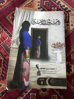 كتابين إلى أستاذه لطيفة سعيد اللوغاني