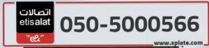 رقم اتصالات مميز 5000566
