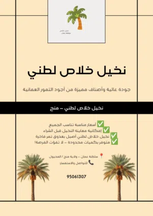 نخيل خلاص لطني