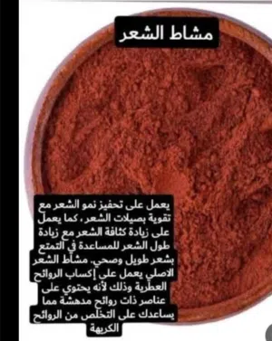 مشاط الاحمر الاصلي