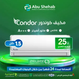 للبيع أقساااط مكيف كوندور 1ونص طن أقساط مريحة دون دفعة اولى