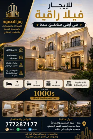 555 m2 More than 6 bedrooms Villa for Rent in Sana'a Haddah
