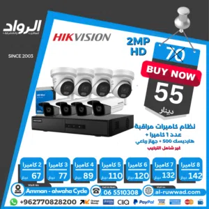 أقوى بكجات كاميرات المراقبة هايكفيجن (Hikvision 2MP - 8MP) لحماية بيتك وشغلك
