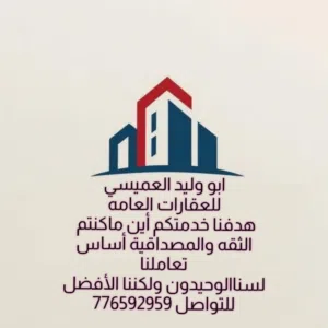 مكتب الثقه للعقرات والمقاولات العامه