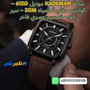 ساعة رجالي KADEMAN 612G – تصميم مربع عصري – Quartz – Water Resistant 30M – جلد طبيعي