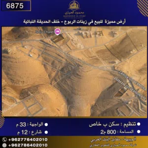 Residential Land for Sale in Amman Zinat Al-Rubue