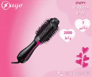 فرشاة شعر وين ستيب مع سشوار 2000 واط