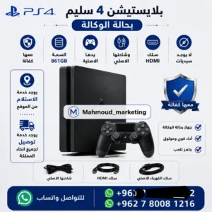 بلايستيشن 4 سليم 861 غيغا مستعمل حالة وكاله ومعو كفاله لسنه 2027