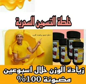 خلطة تسمين السحريه