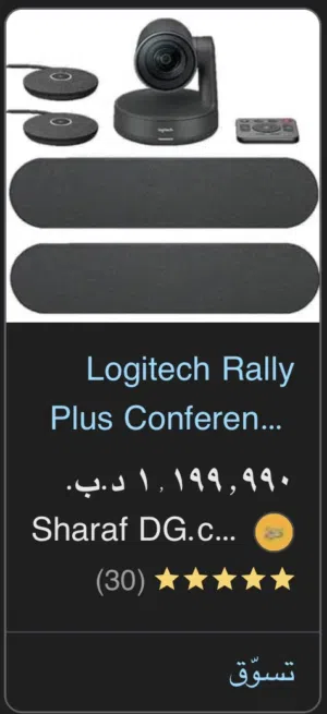 نظام مؤتمرات فيديو احترافي Logitech Rally Plus (كامل الملحقات)