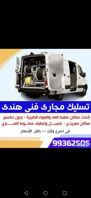 فني  هندي تسليك مجارى  Drainage cleaning services All Kuwait