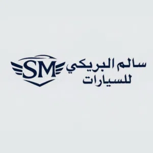سالم البريكي للسيارات الجديده 