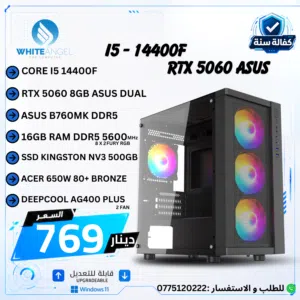 بي سي جيمينج PC Gaming i5 14400F RTX 5060 ASUS DDR5 تجميعة جيمينج كفالة سنة