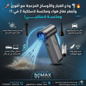 أقوى وأصغر نفاخ هواء ومكنسة لاسلكية 2 في 1!