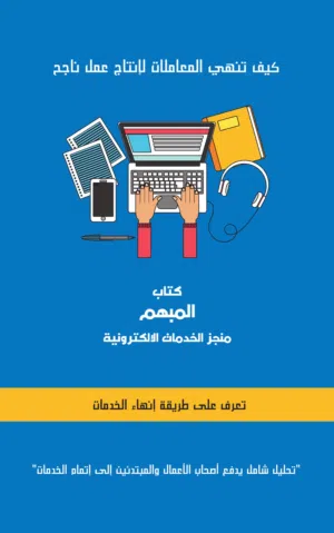 كتاب تعليم خدمات مكتب سند