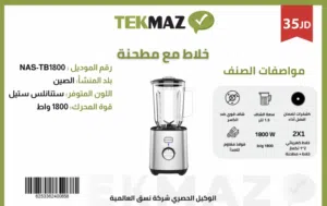 خلاط كهربائي