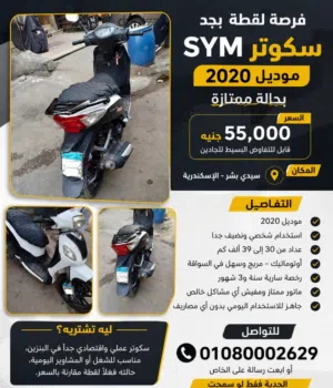 موتسكل بحاله ممتازه الماركه sym
