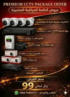 العنوان: عرض هيكفيجن: 4 كاميرات مع التركيب  Hikvision 4-Camera Bundle + Installation - 90 OMR