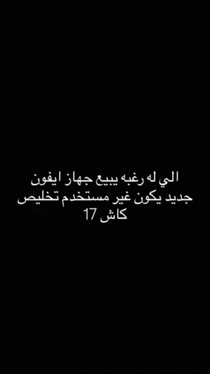 ايفون 17..