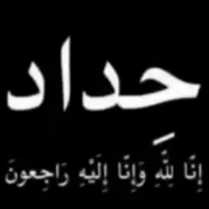 الفاطمية 