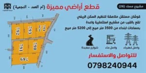 Farm Land for Sale in Amman Umm Al-Amad