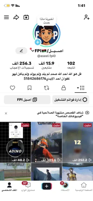 حساب تك توك للبيع
