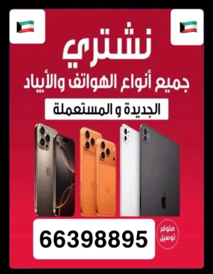 نشتري نشتري تلفونات ايبادات نشتري نشتري