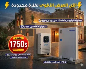 بطارية 10 kw EFORE بالإضافة إلى محولDeye بقدرة 6 kw