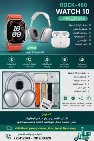 بكج الساعه الذكيه المتكامل